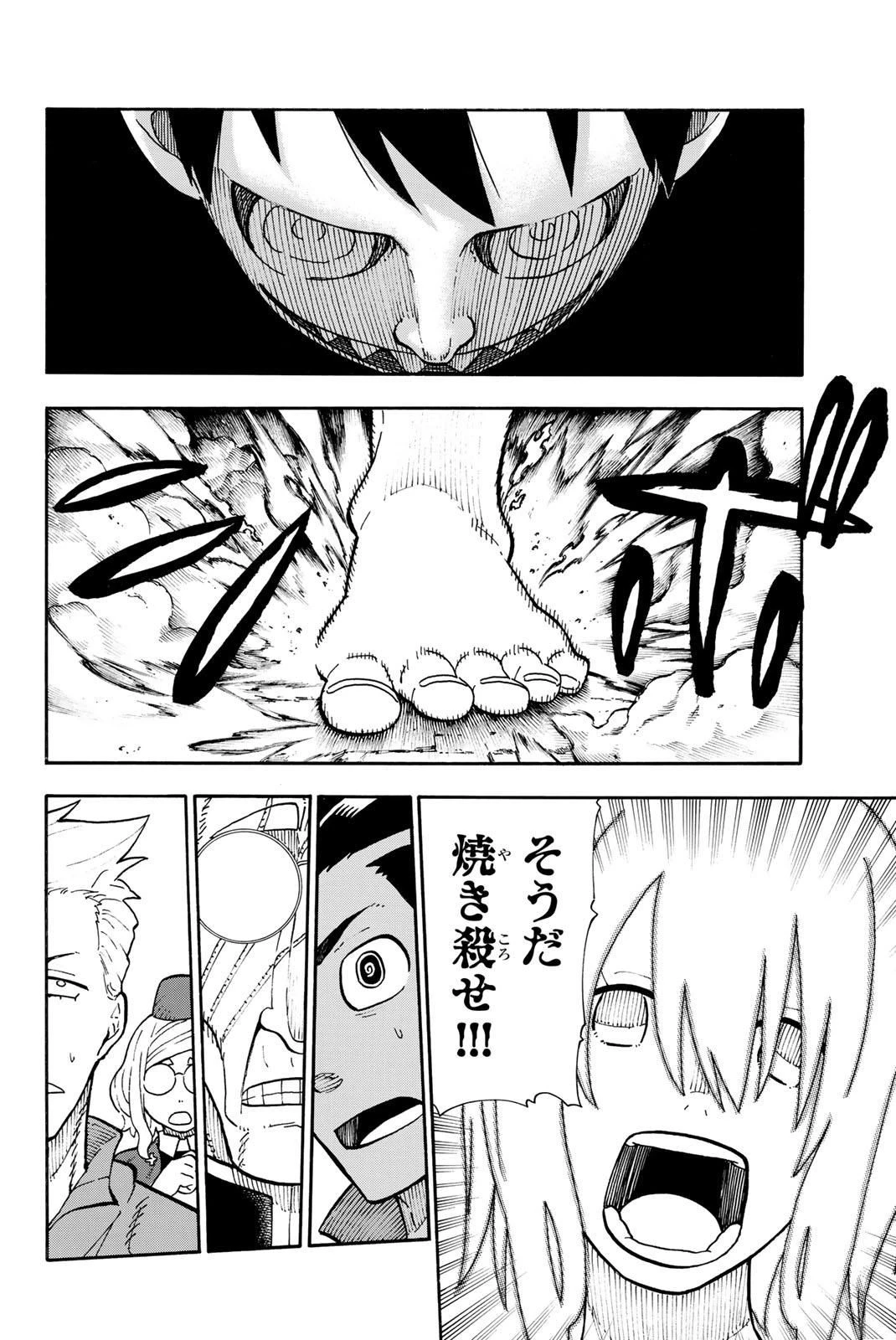 炎炎ノ消防隊 第98話 - 14