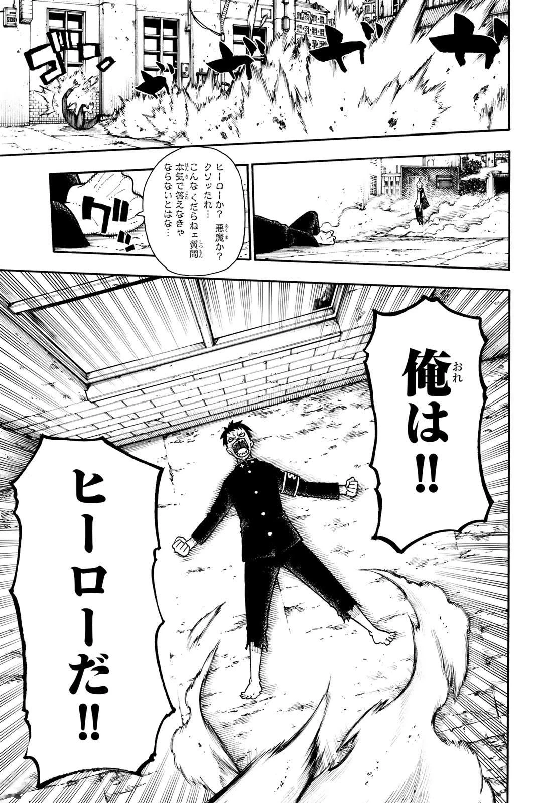 炎炎ノ消防隊 第98話 - 17