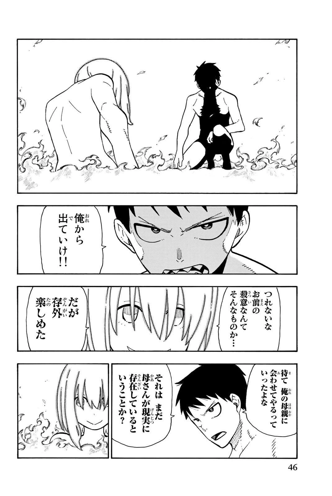 炎炎ノ消防隊 第98話 - 18