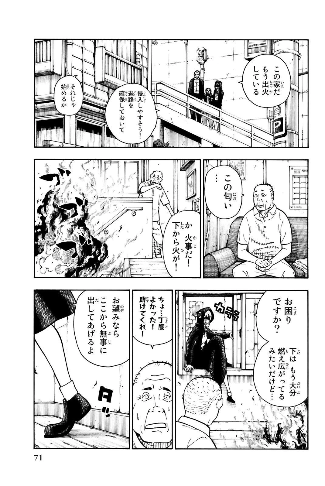 炎炎ノ消防隊 第100話 - 3