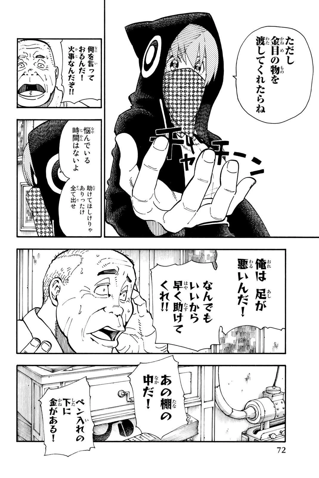 炎炎ノ消防隊 第100話 - 4