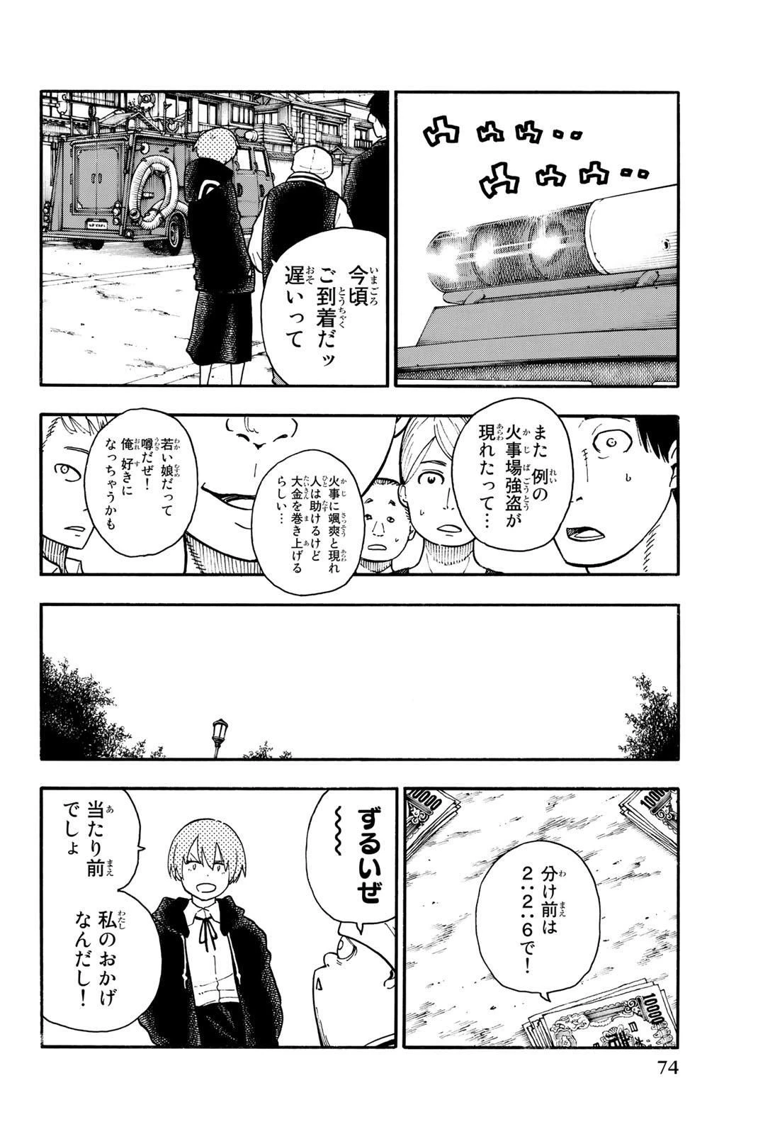 炎炎ノ消防隊 第100話 - 6