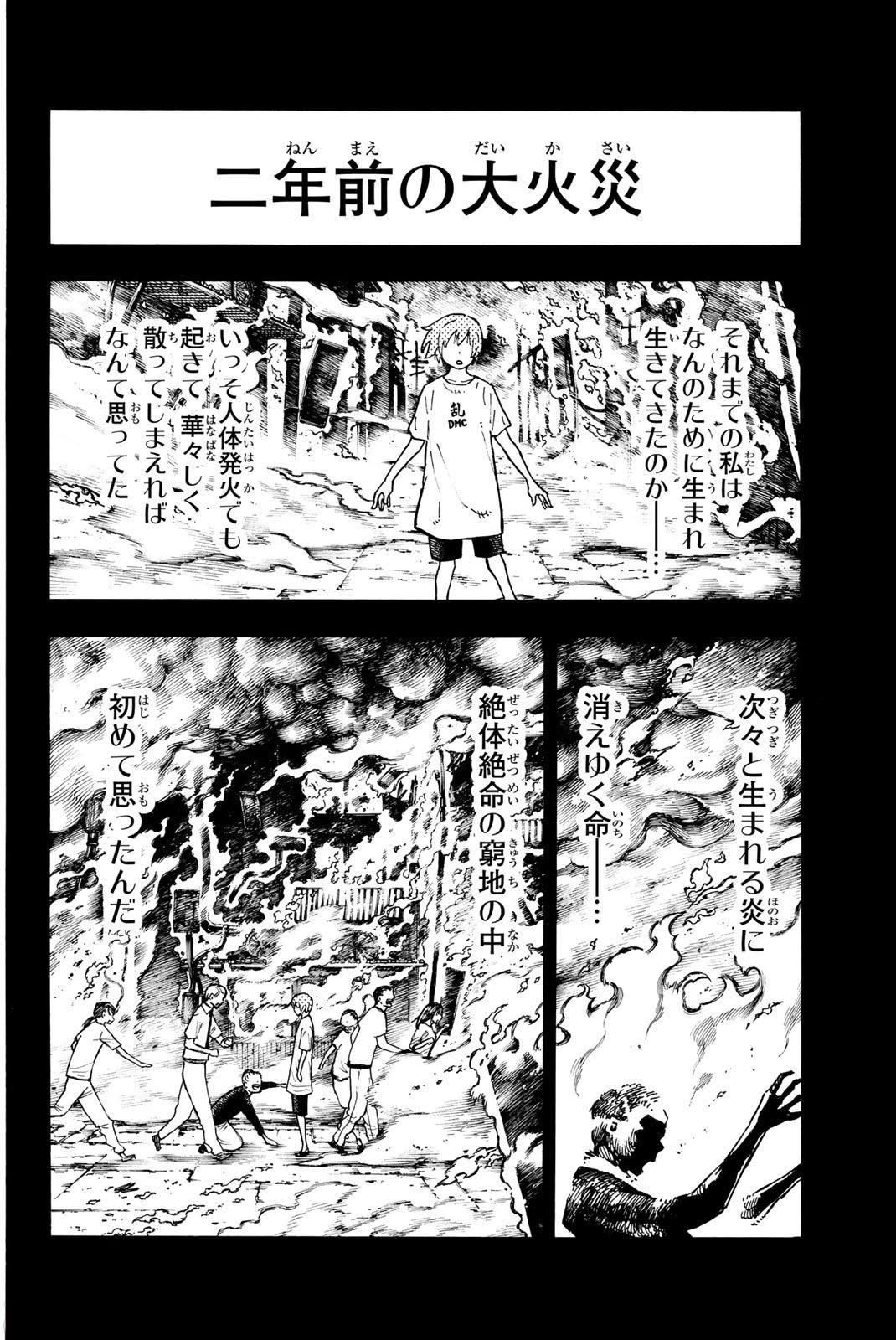 炎炎ノ消防隊 第100話 - 8