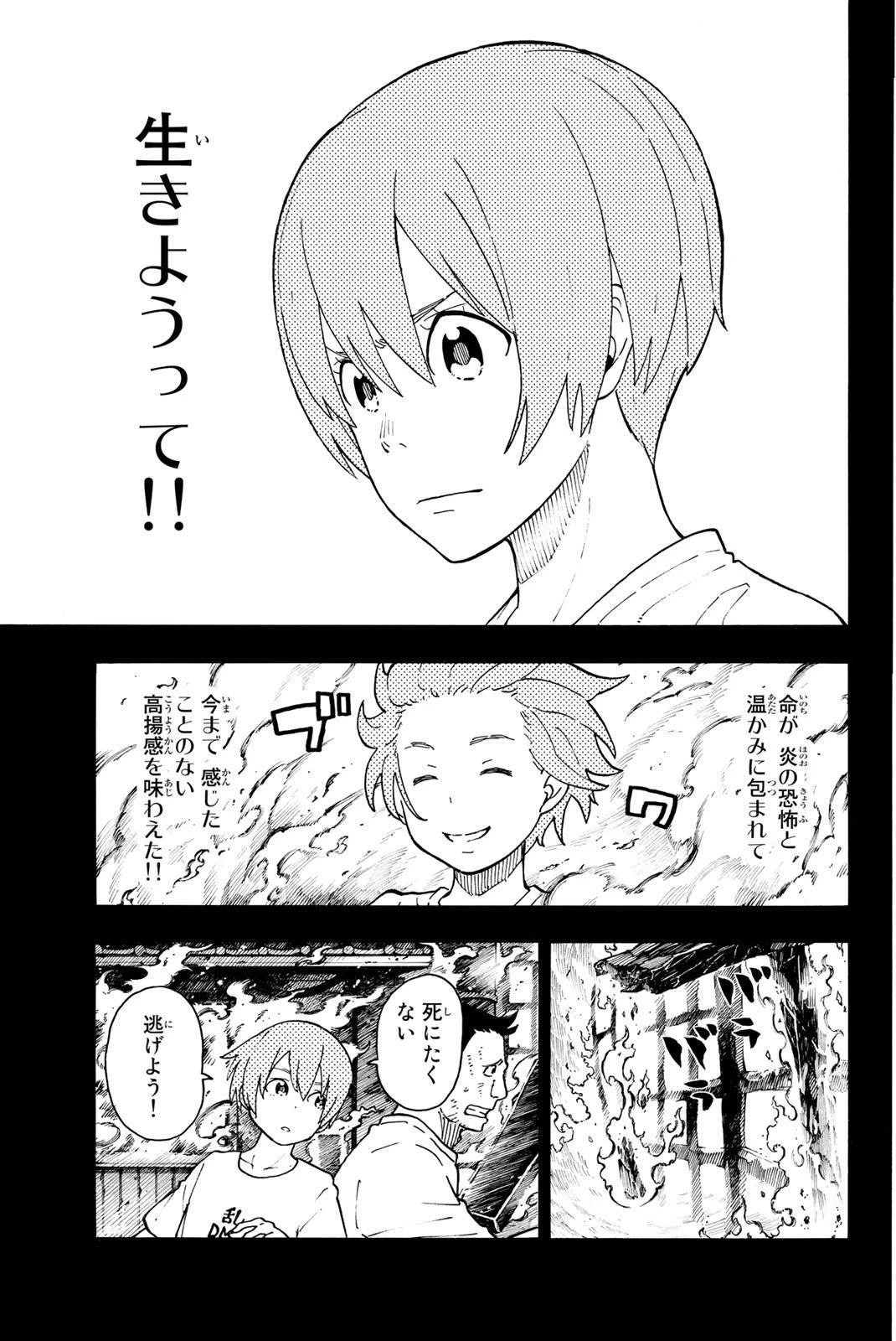 炎炎ノ消防隊 第100話 - 9