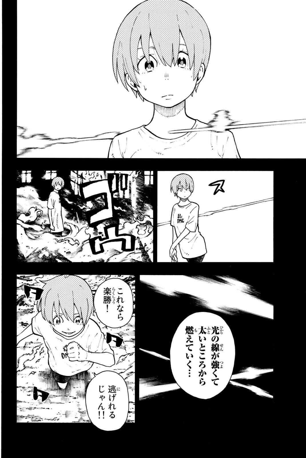 炎炎ノ消防隊 第100話 - 12