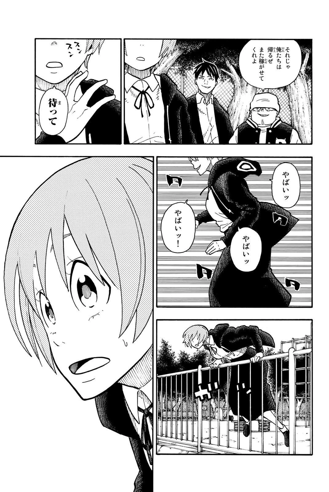 炎炎ノ消防隊 第100話 - 17