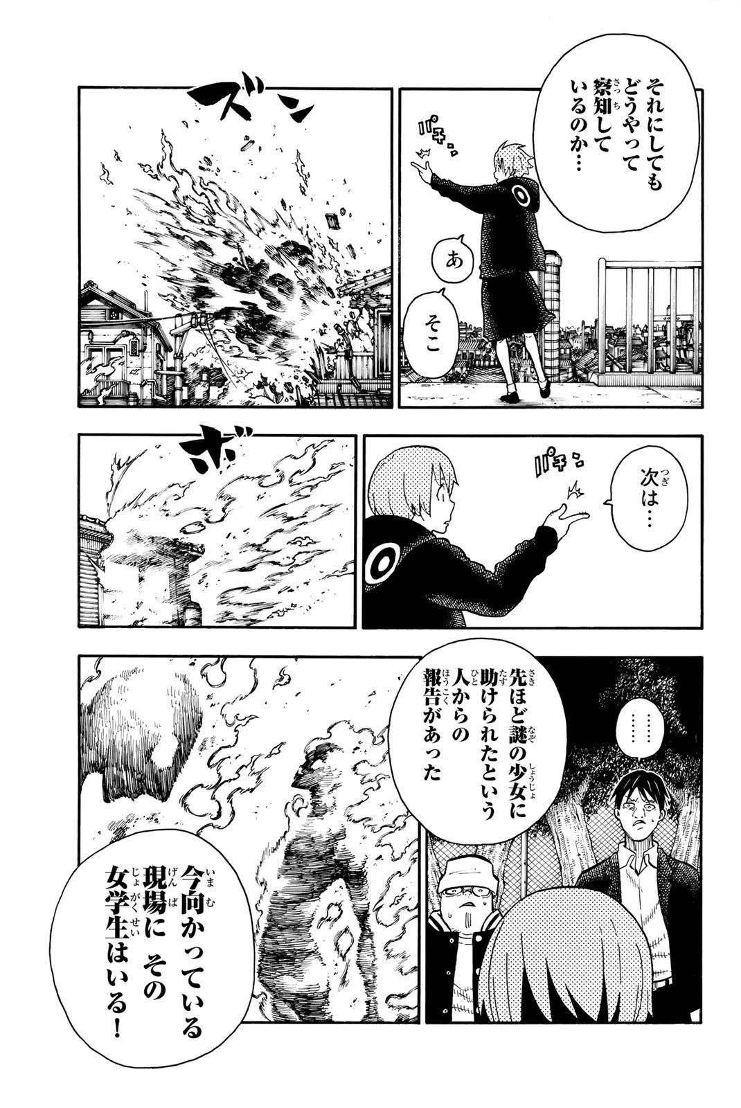 炎炎ノ消防隊 第101話 - 3