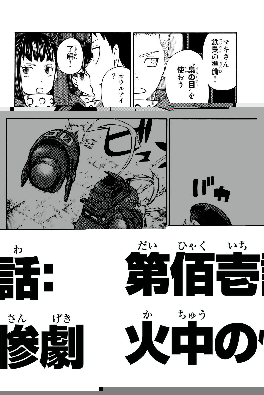 炎炎ノ消防隊 第101話 - 6