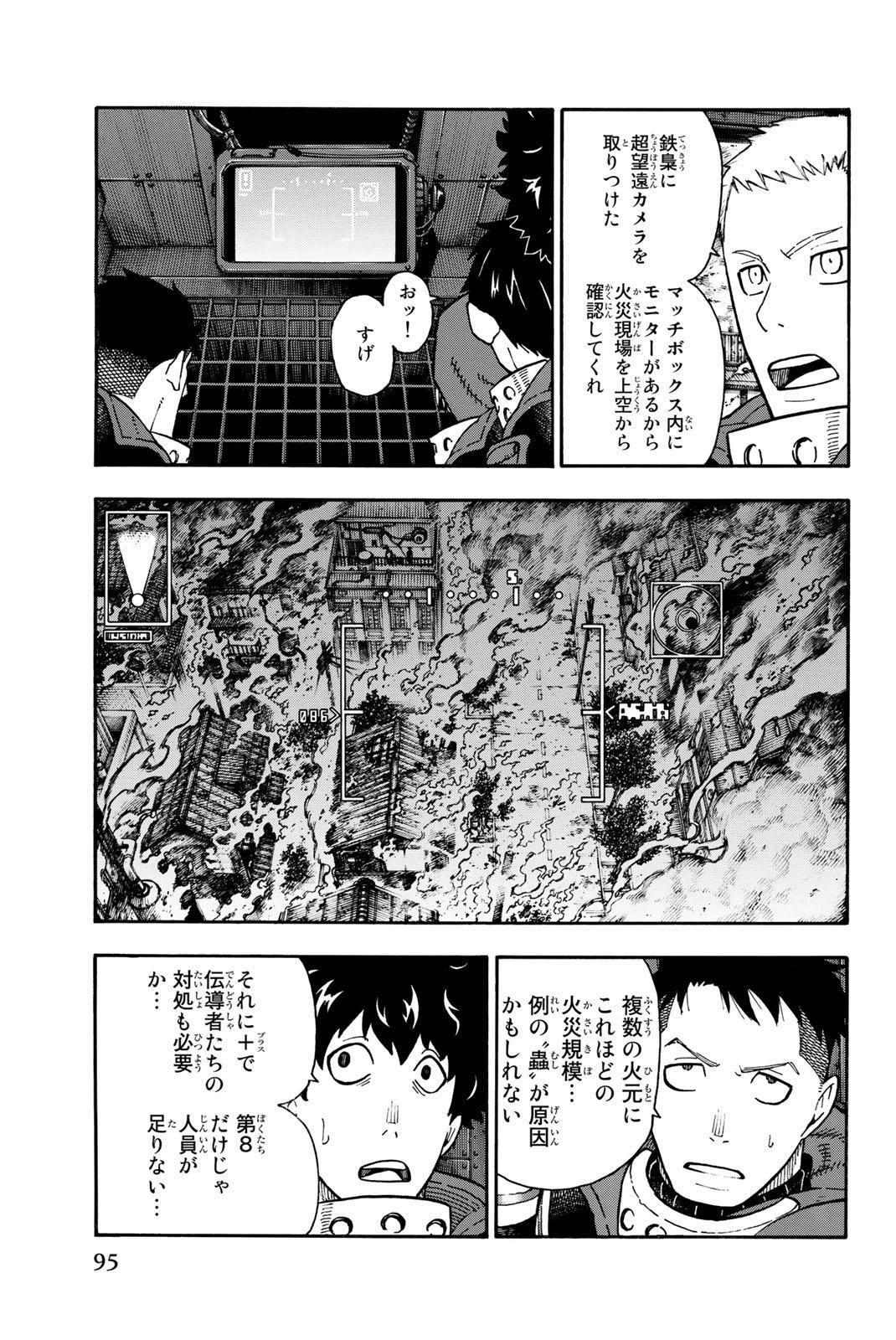炎炎ノ消防隊 第101話 - 7