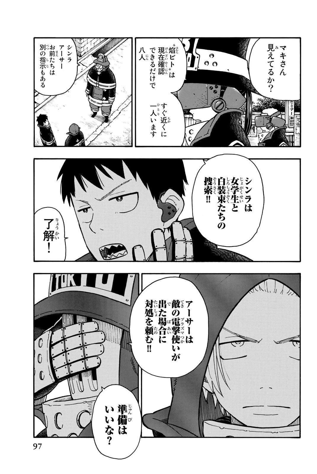 炎炎ノ消防隊 第101話 - 9