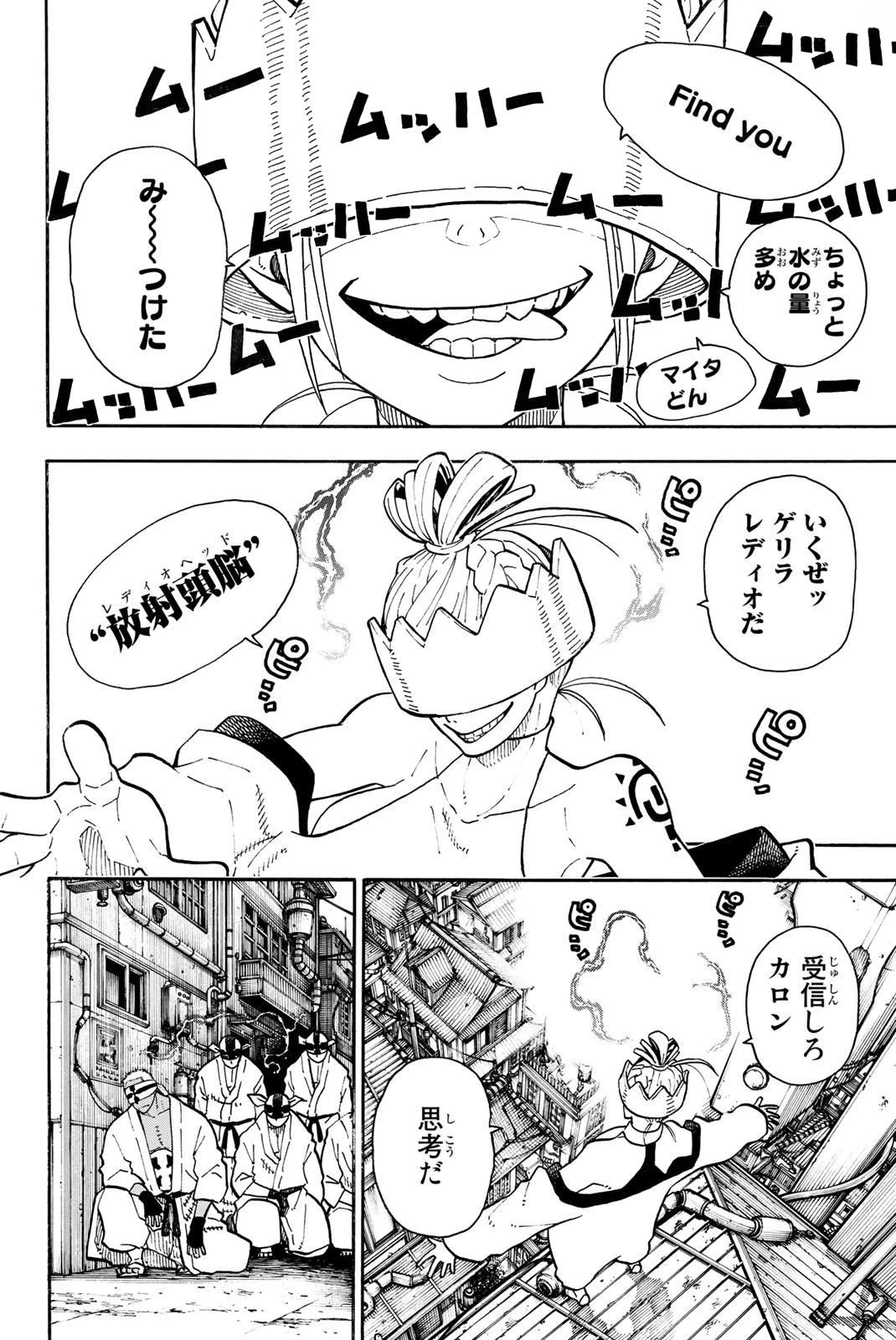 炎炎ノ消防隊 第101話 - 14