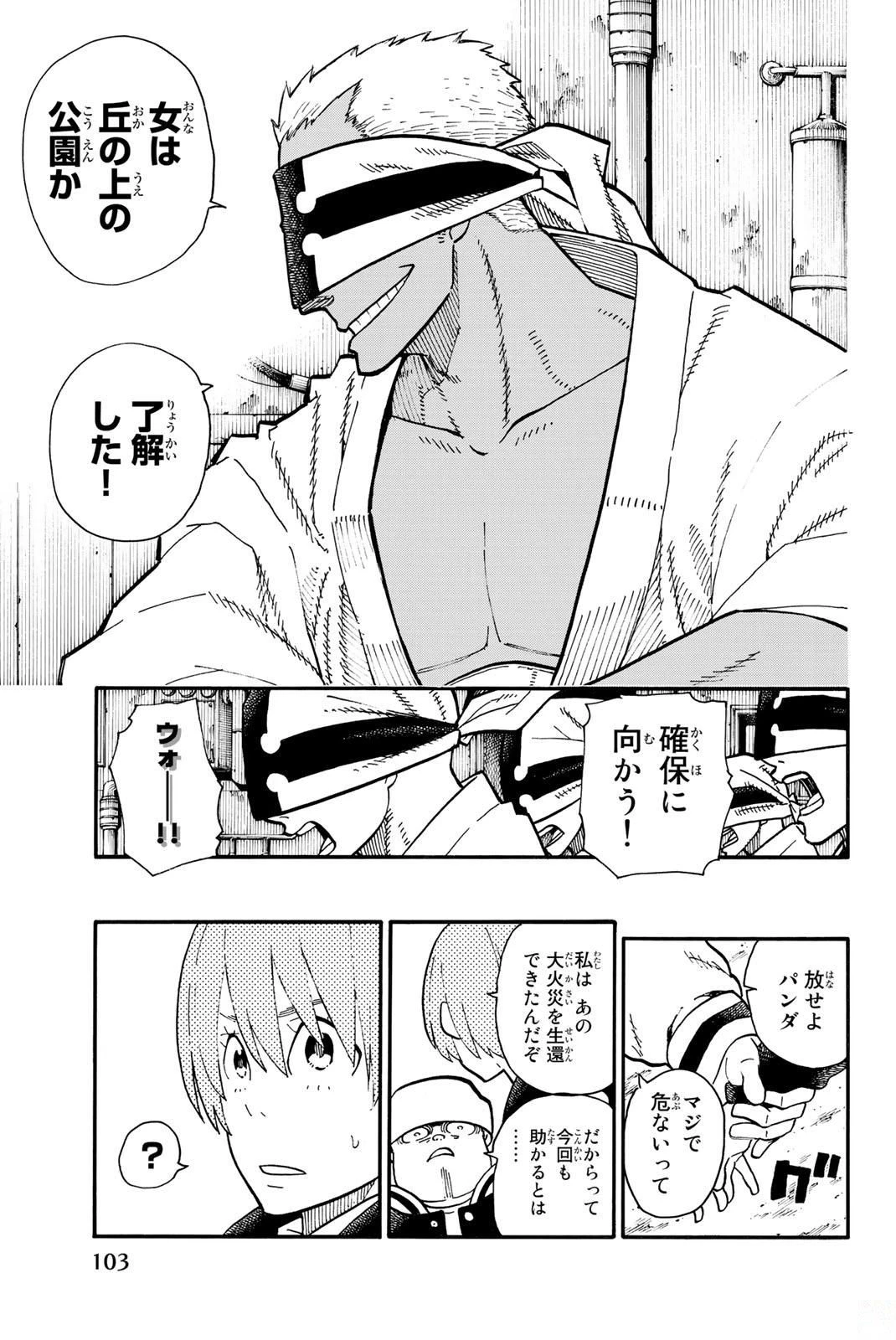 炎炎ノ消防隊 第101話 - 15