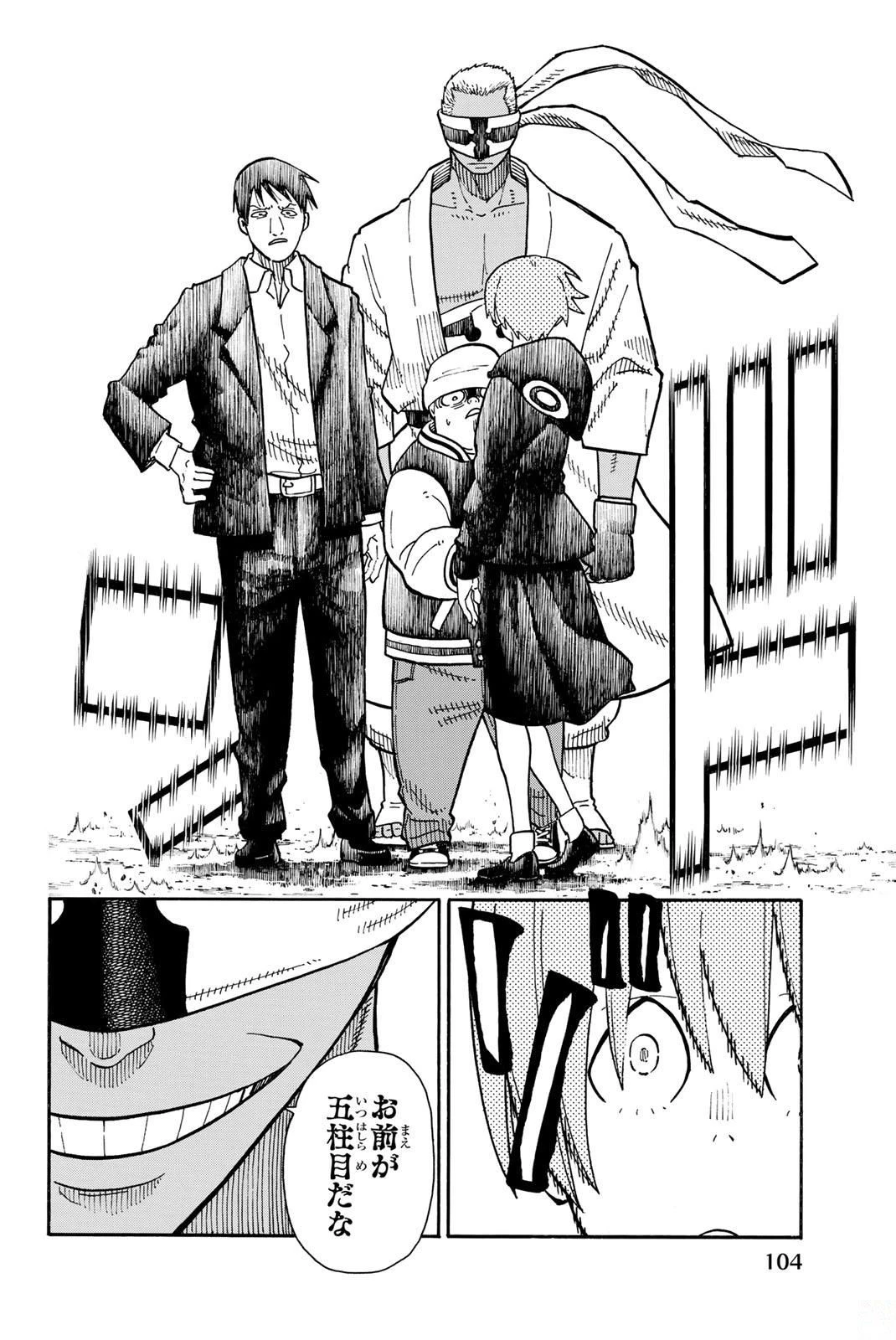 炎炎ノ消防隊 第101話 - 16