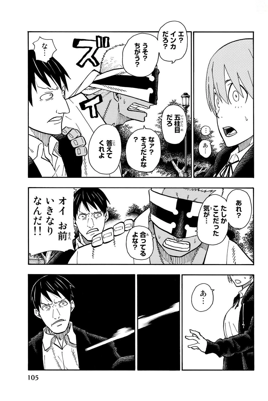 炎炎ノ消防隊 第101話 - 17