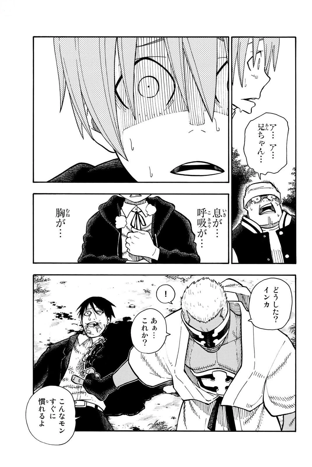 炎炎ノ消防隊 第101話 - 19