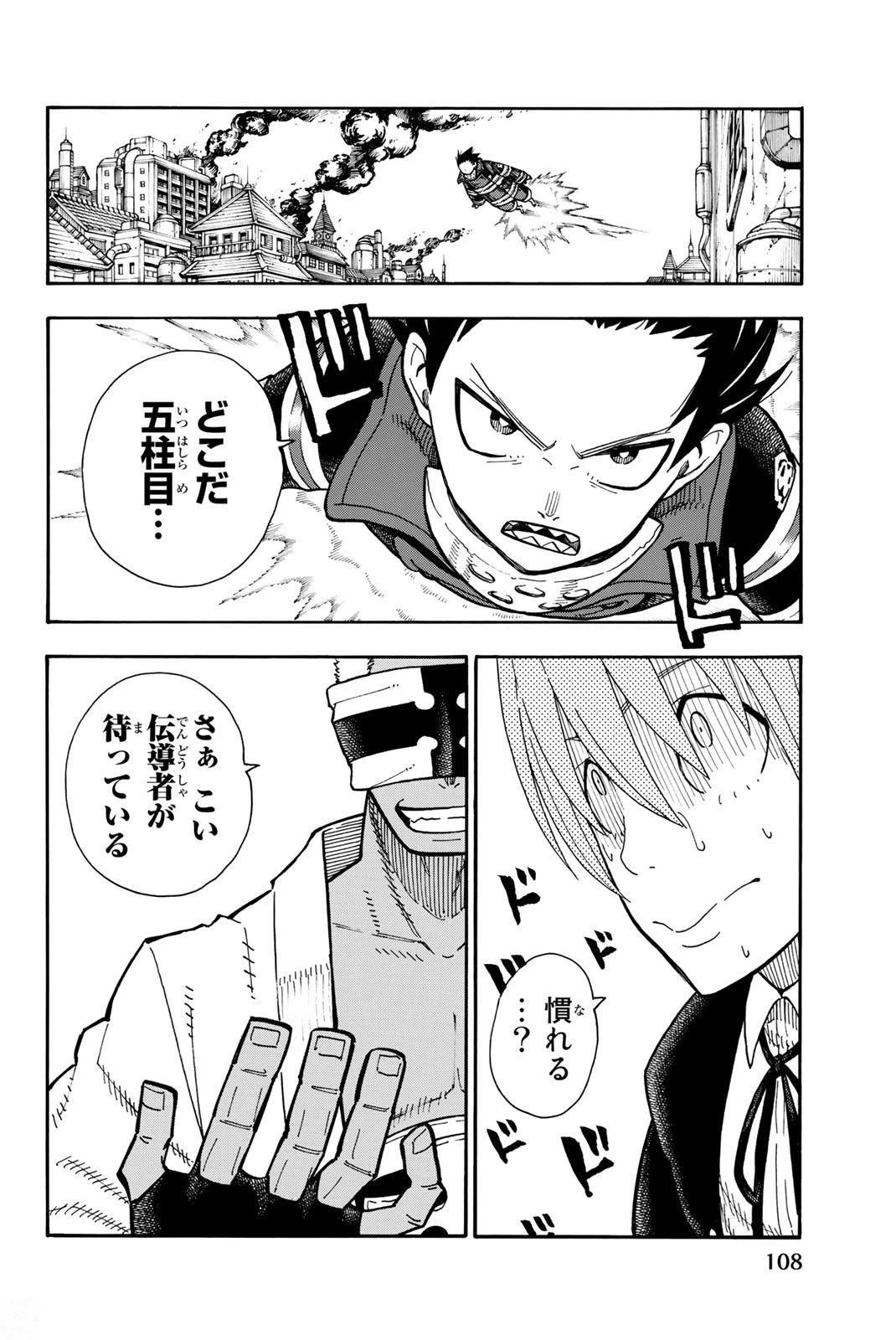 炎炎ノ消防隊 第101話 - 20