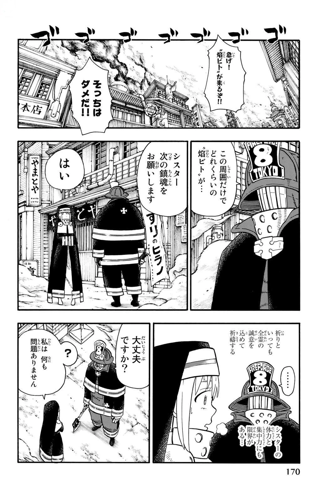 炎炎ノ消防隊 第105話 - 2