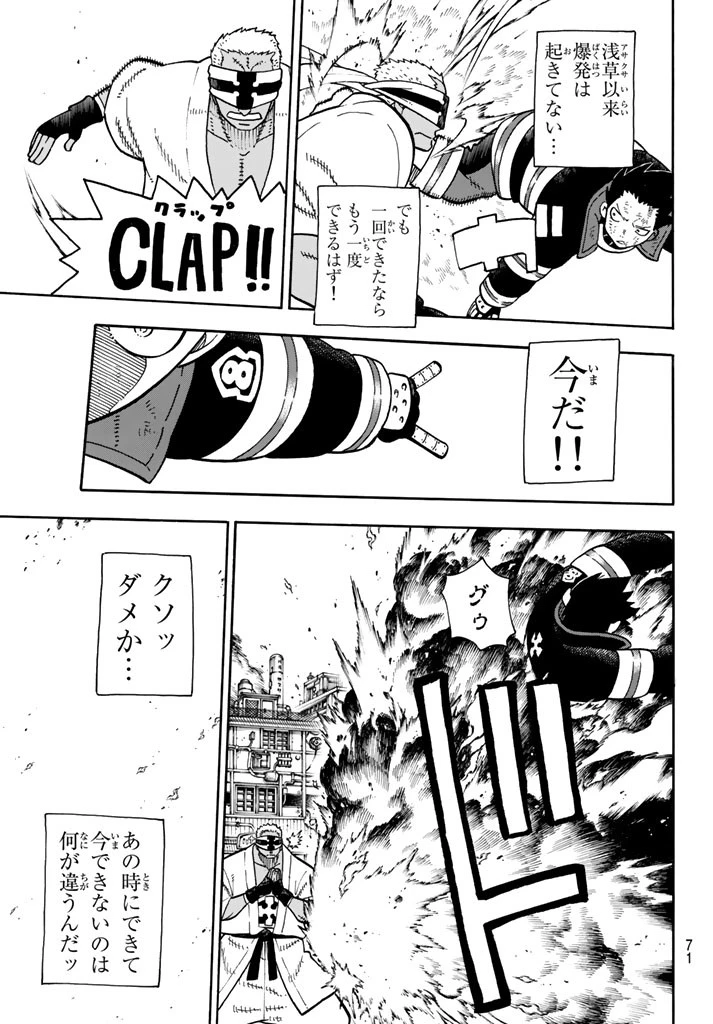 炎炎ノ消防隊 第107話 - 5