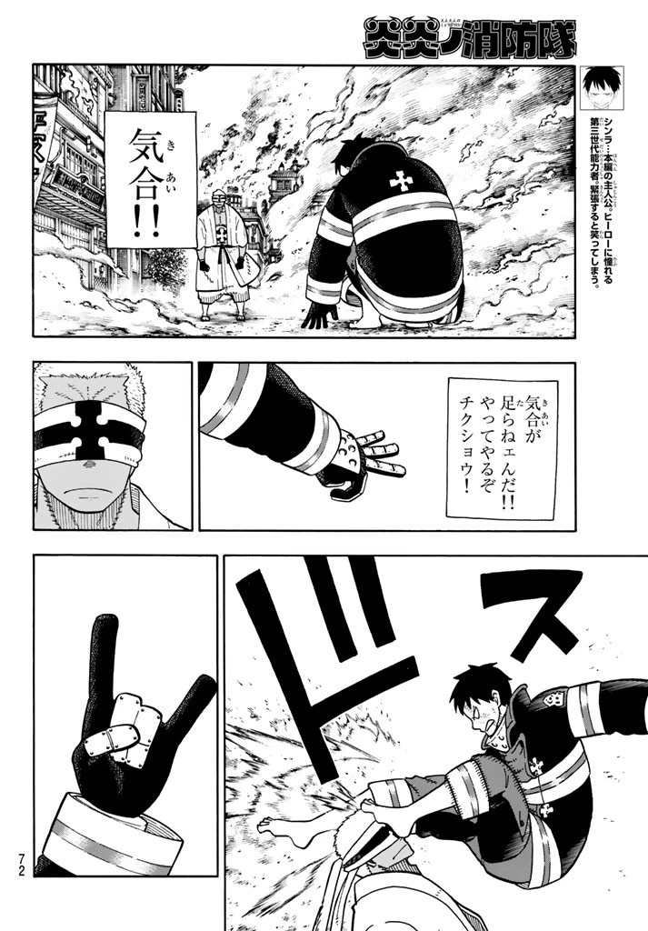 炎炎ノ消防隊 第107話 - 6