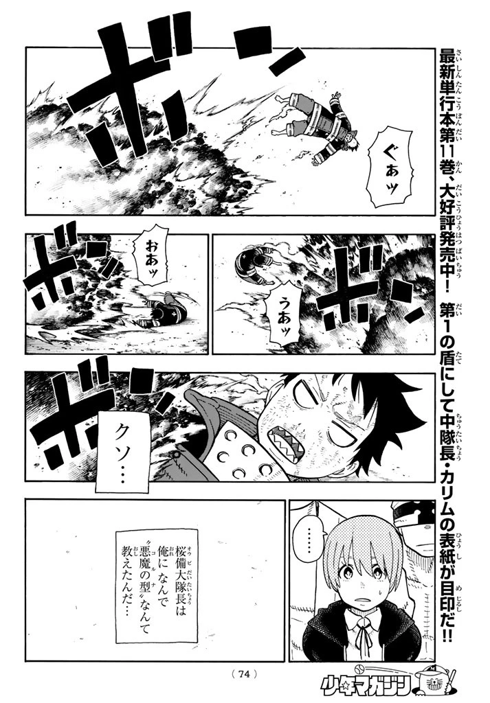 炎炎ノ消防隊 第107話 - 8