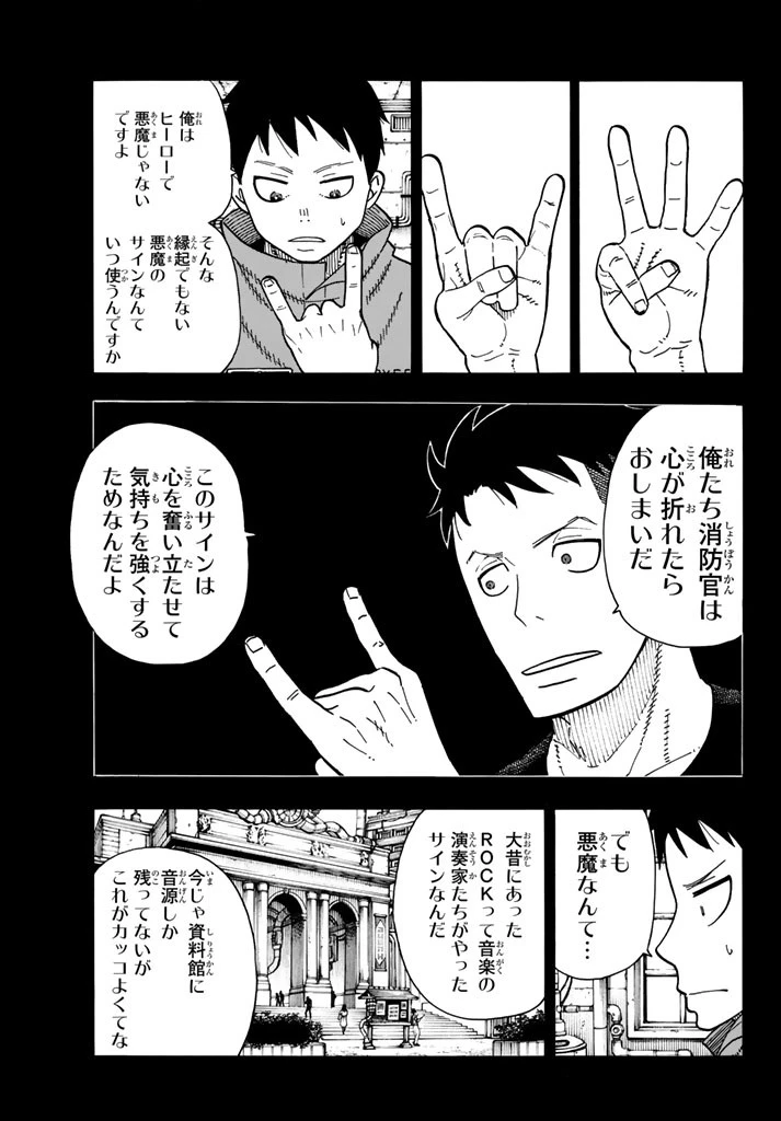 炎炎ノ消防隊 第107話 - 9