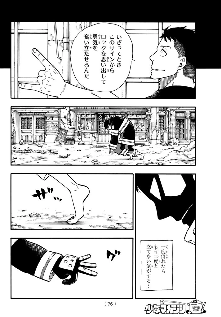 炎炎ノ消防隊 第107話 - 10