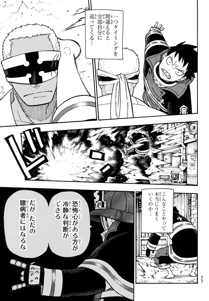炎炎ノ消防隊 第107話 - 11