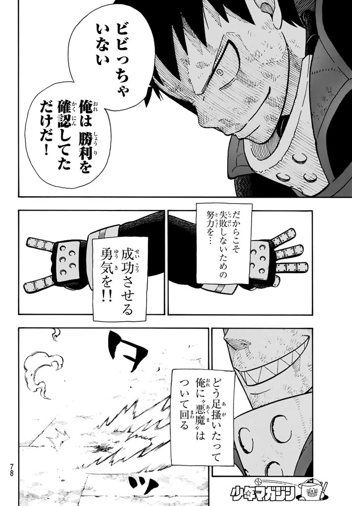 炎炎ノ消防隊 第107話 - 12