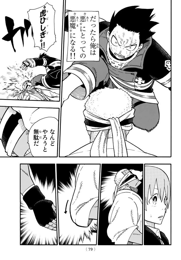 炎炎ノ消防隊 第107話 - 13