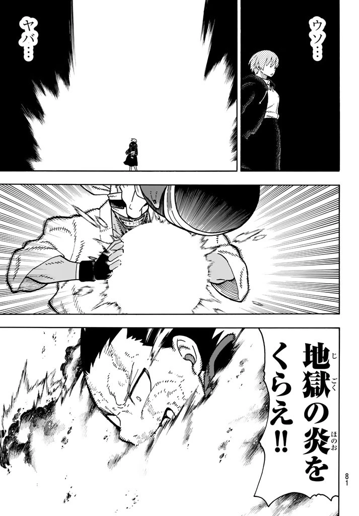 炎炎ノ消防隊 第107話 - 15