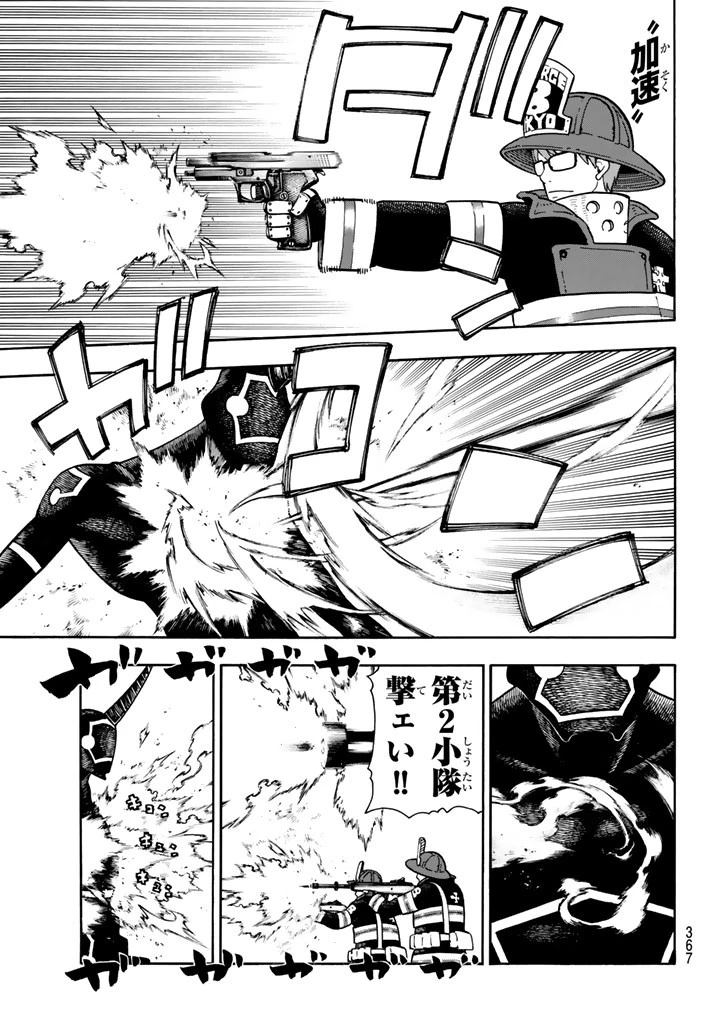 炎炎ノ消防隊 第108話 - 7