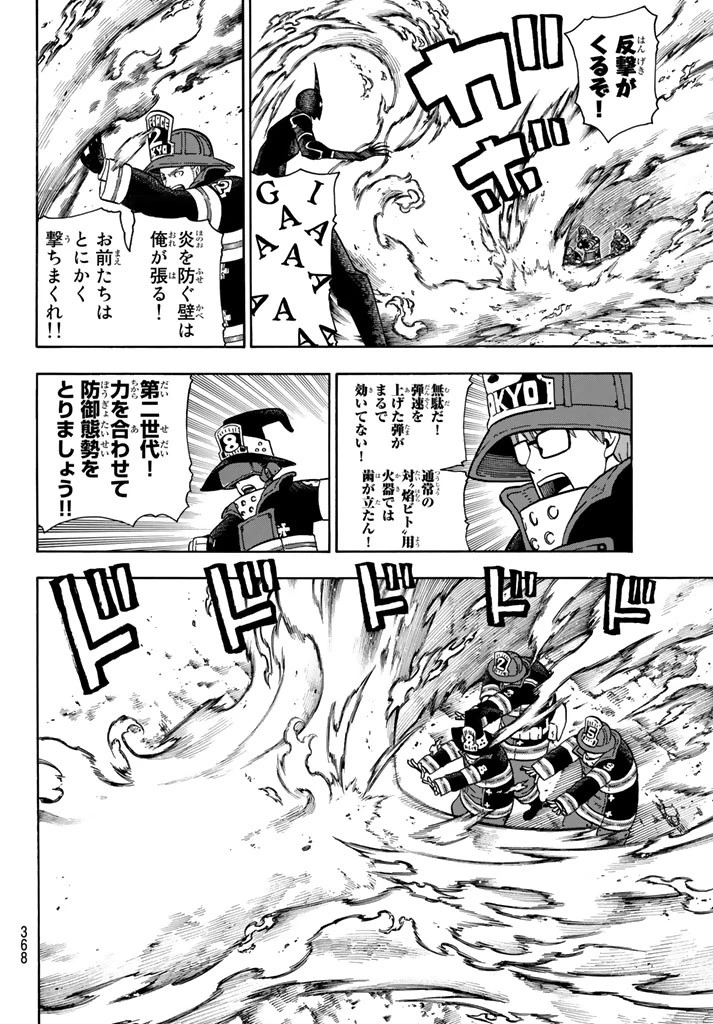 炎炎ノ消防隊 第108話 - 8