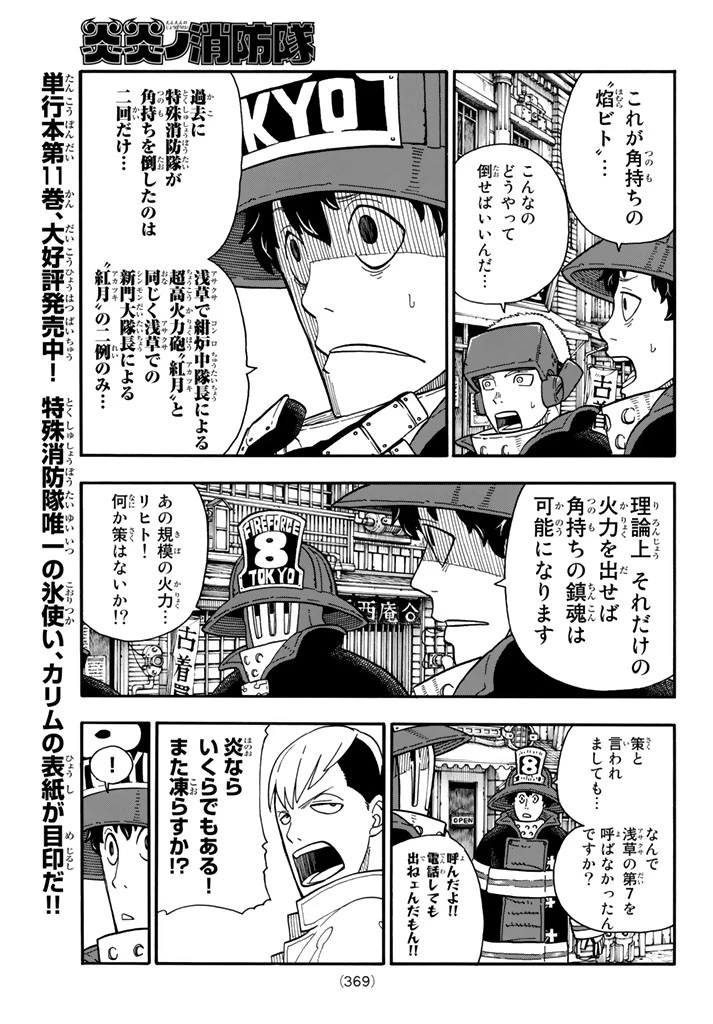 炎炎ノ消防隊 第108話 - 9
