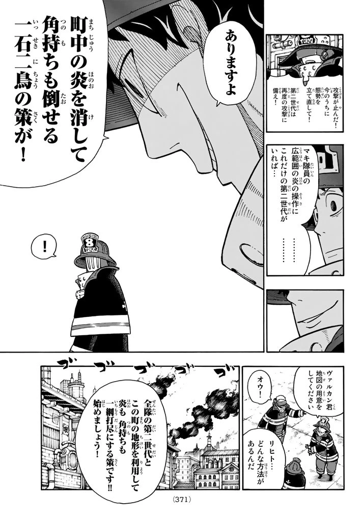 炎炎ノ消防隊 第108話 - 11