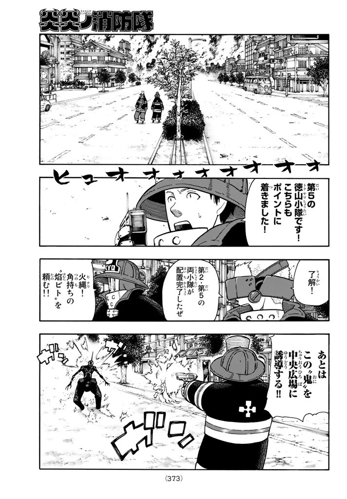 炎炎ノ消防隊 第108話 - 13