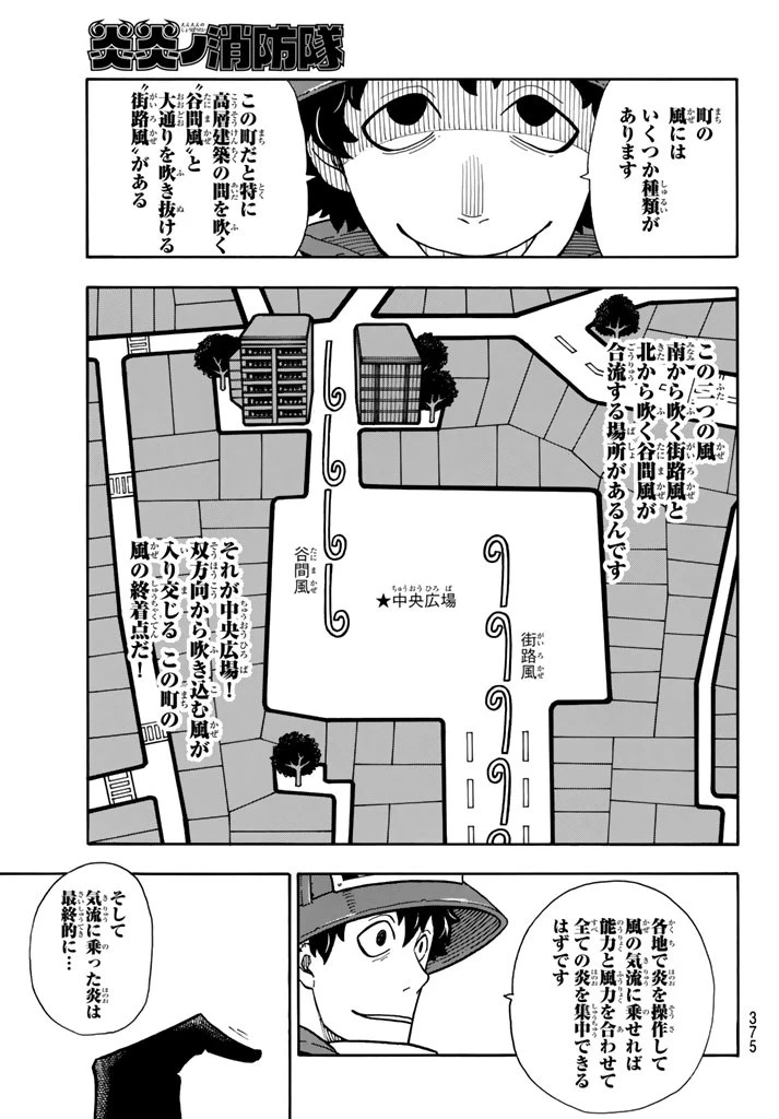 炎炎ノ消防隊 第108話 - 15