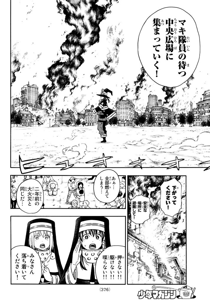 炎炎ノ消防隊 第108話 - 16