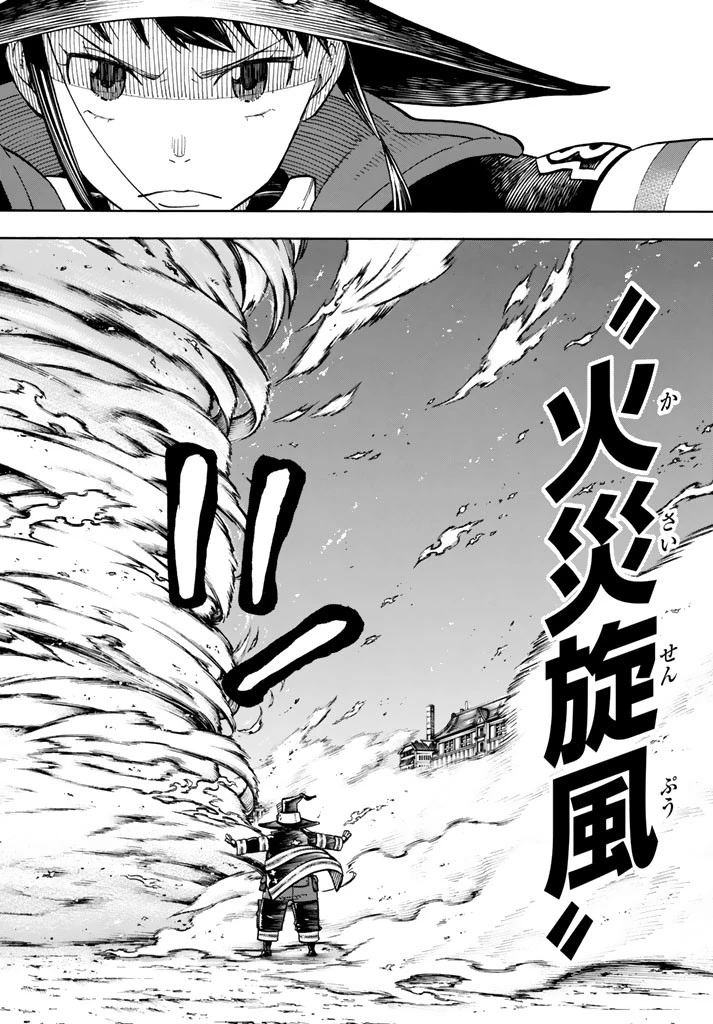 炎炎ノ消防隊 第108話 - 18