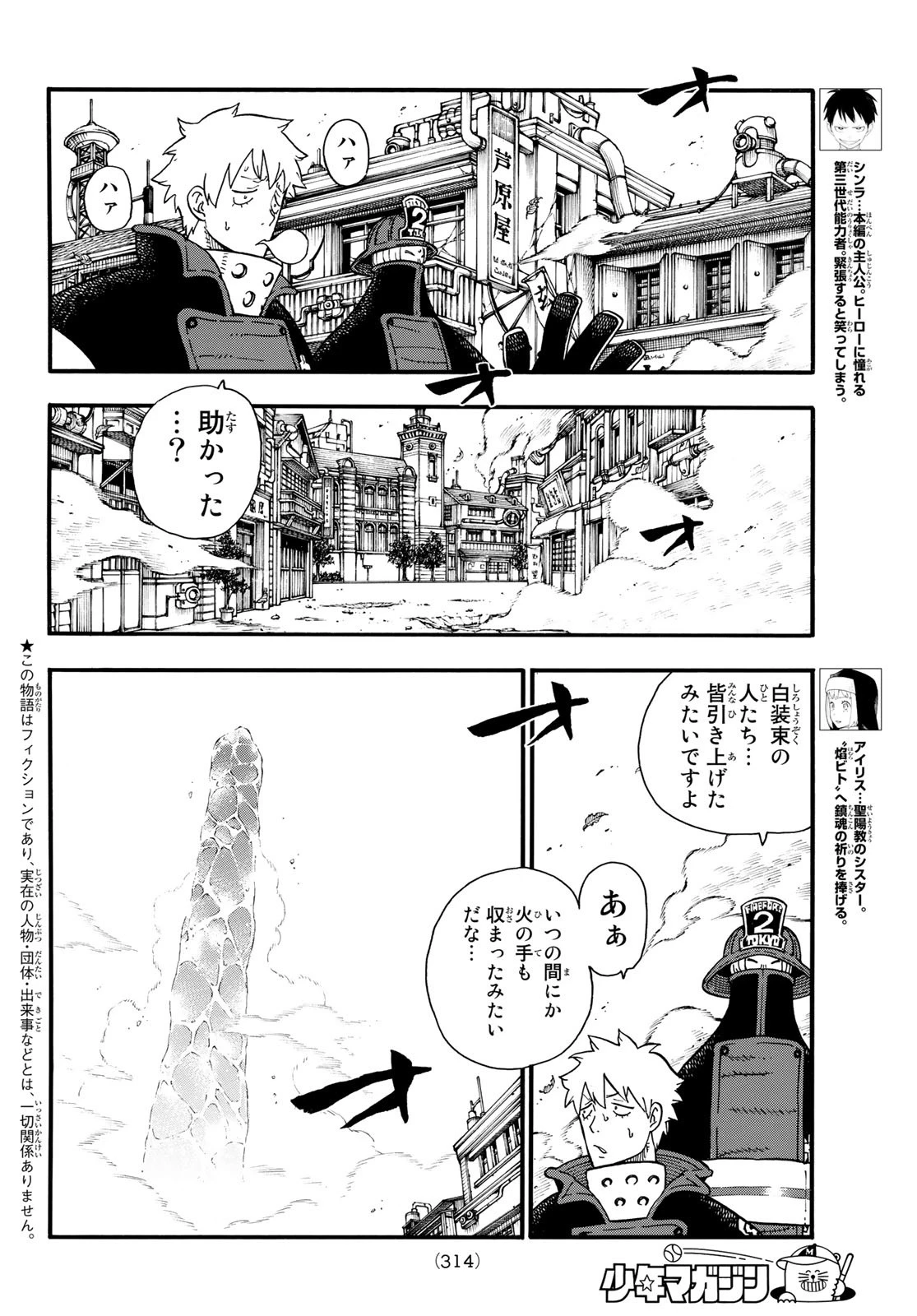 炎炎ノ消防隊 第111話 - 2