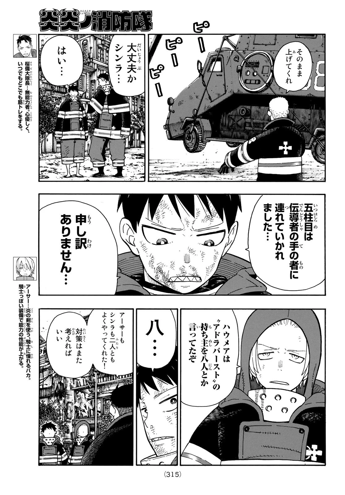 炎炎ノ消防隊 第111話 - 3