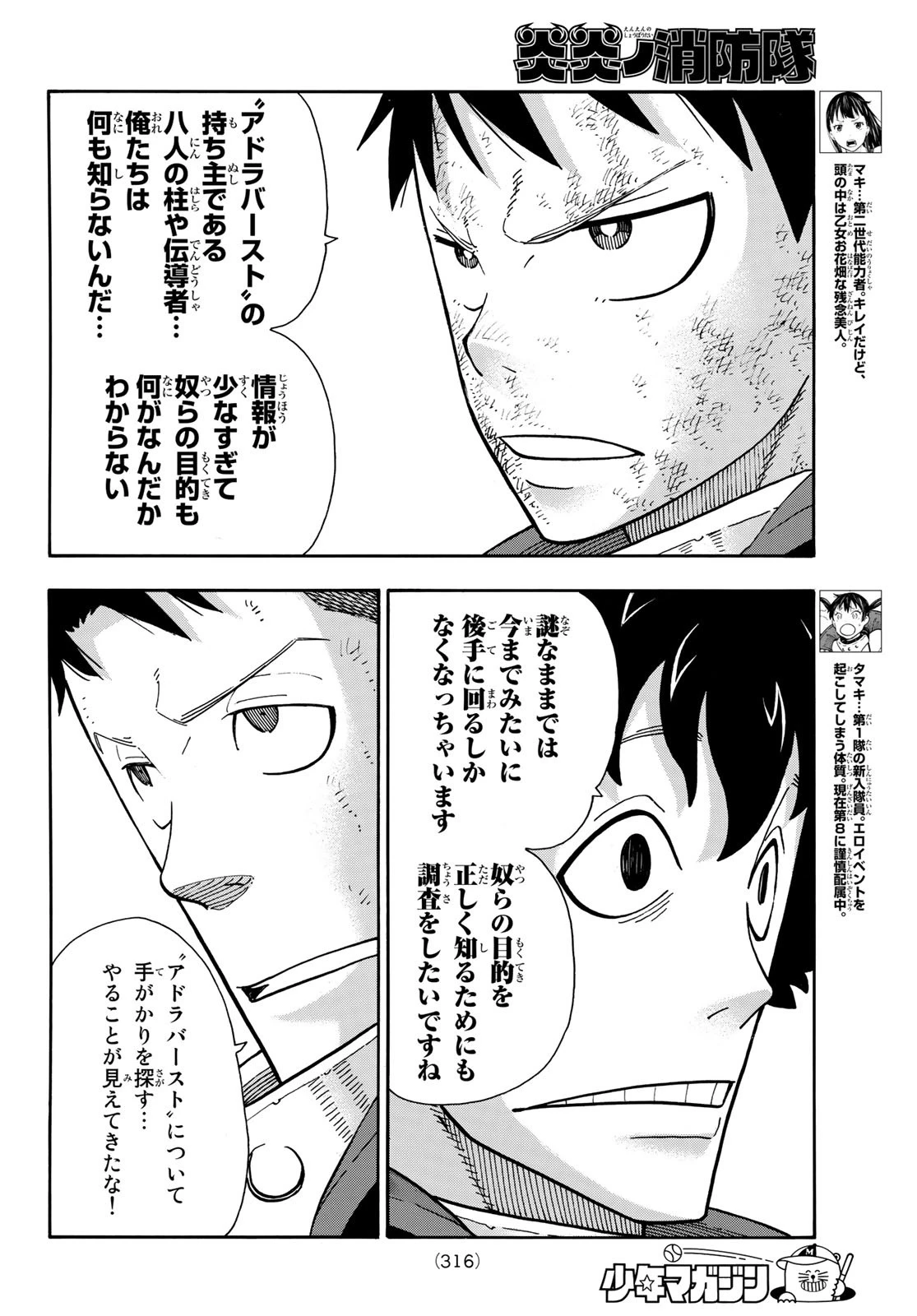 炎炎ノ消防隊 第111話 - 4