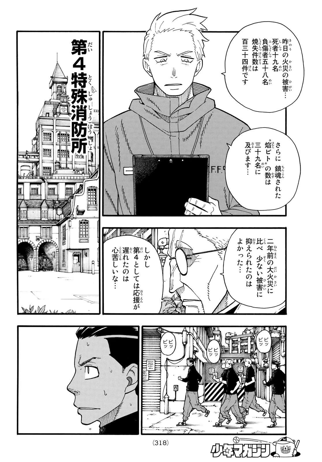 炎炎ノ消防隊 第111話 - 6