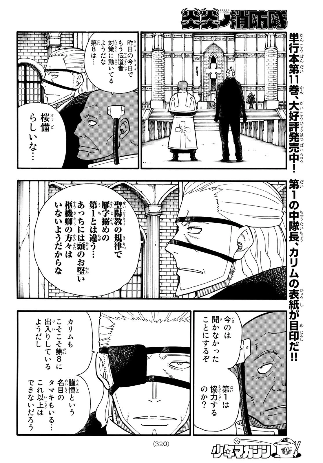 炎炎ノ消防隊 第111話 - 8