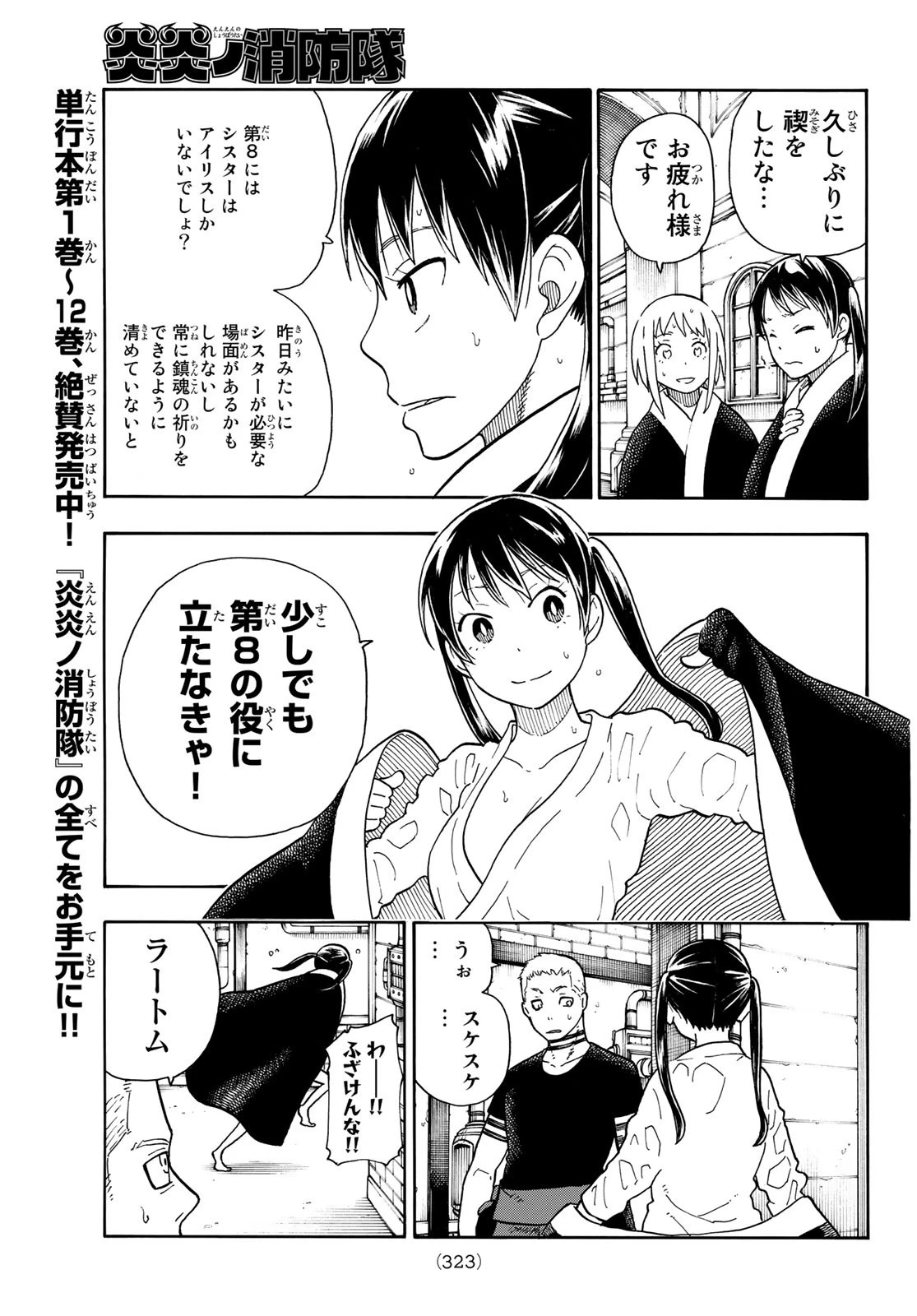 炎炎ノ消防隊 第111話 - 11