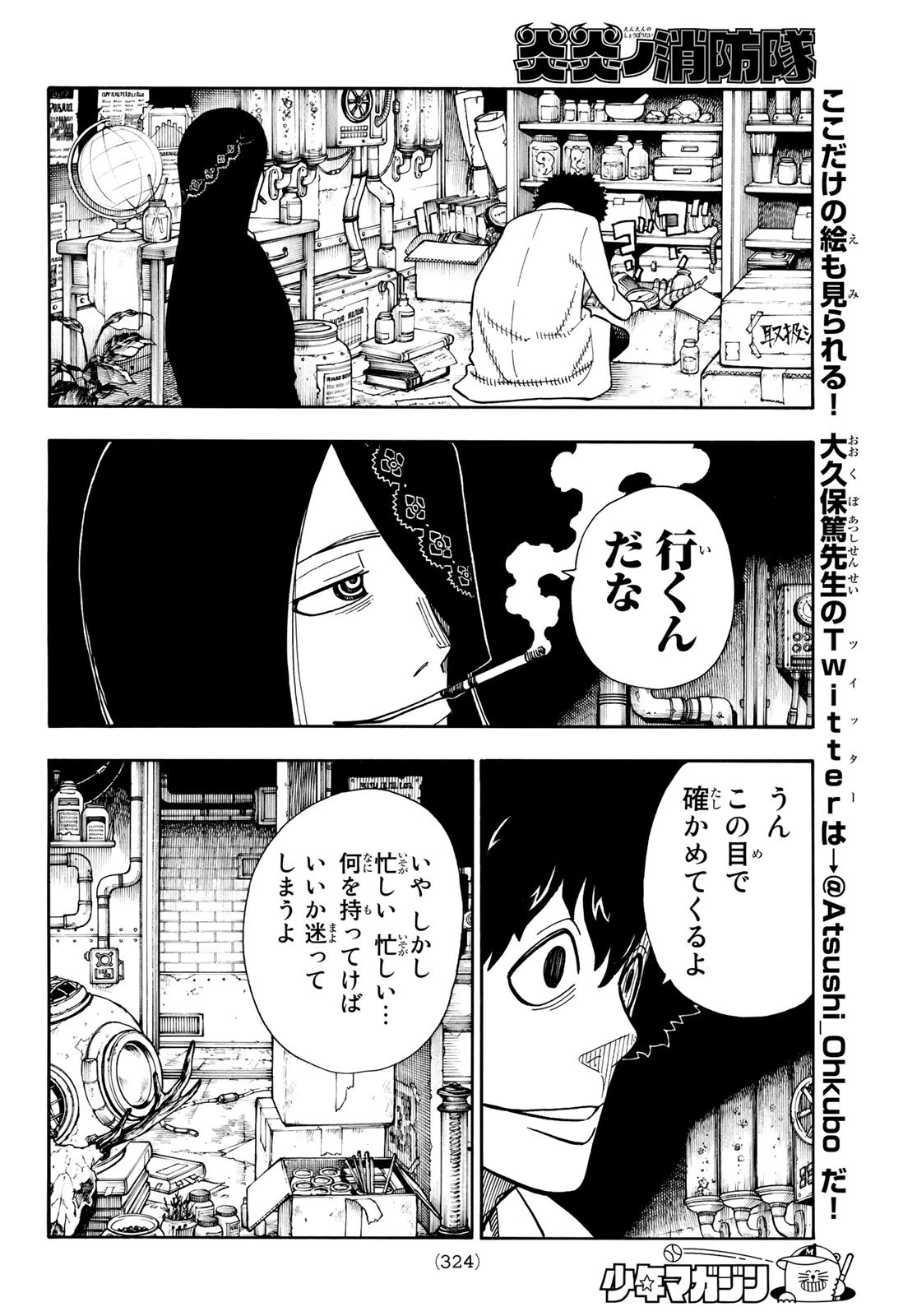 炎炎ノ消防隊 第111話 - 12