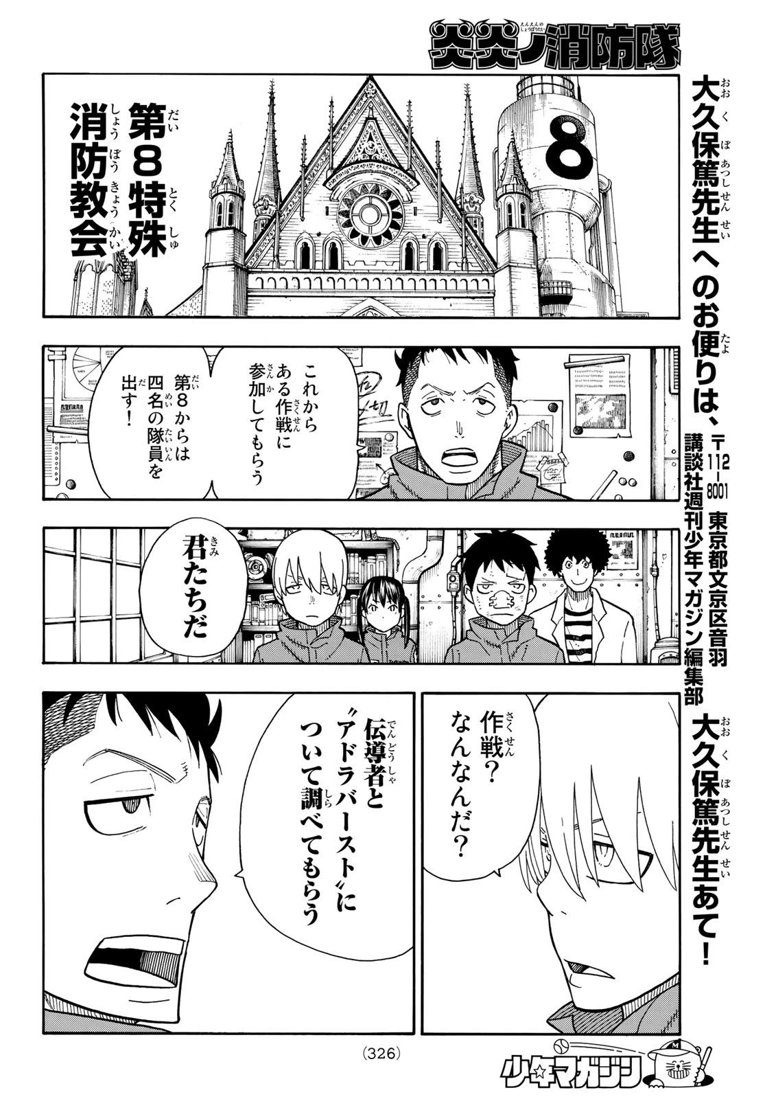 炎炎ノ消防隊 第111話 - 14