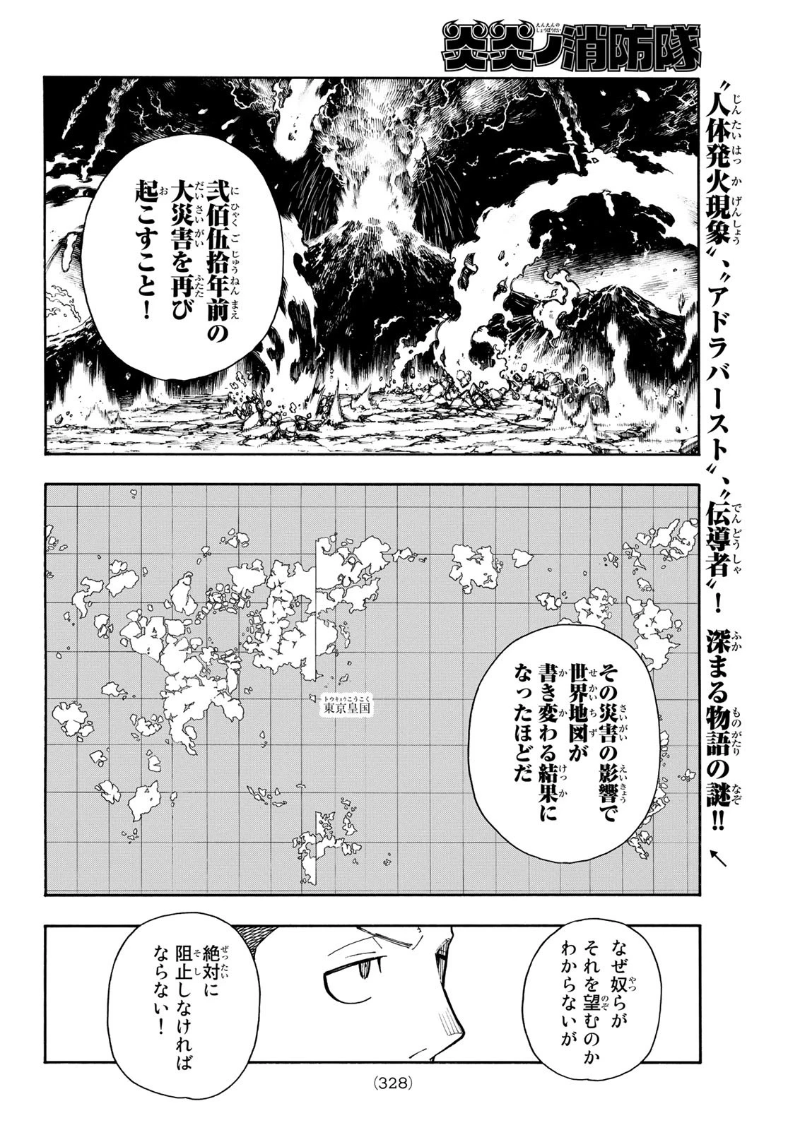 炎炎ノ消防隊 第111話 - 16