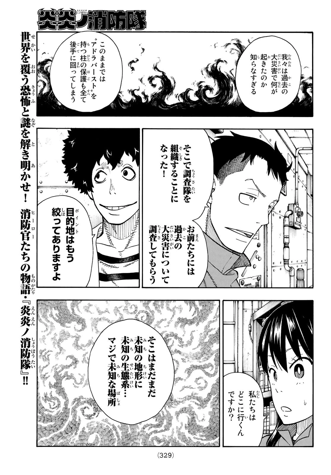 炎炎ノ消防隊 第111話 - 17