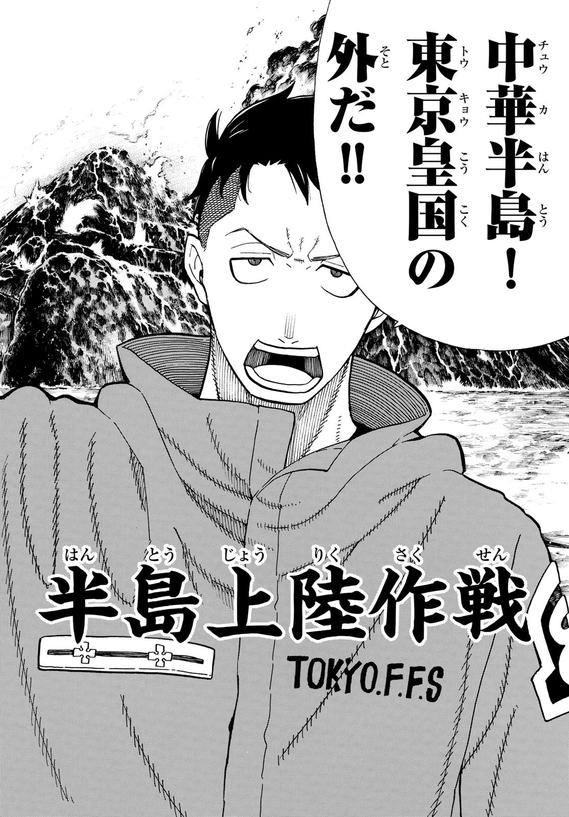 炎炎ノ消防隊 第111話 - 18