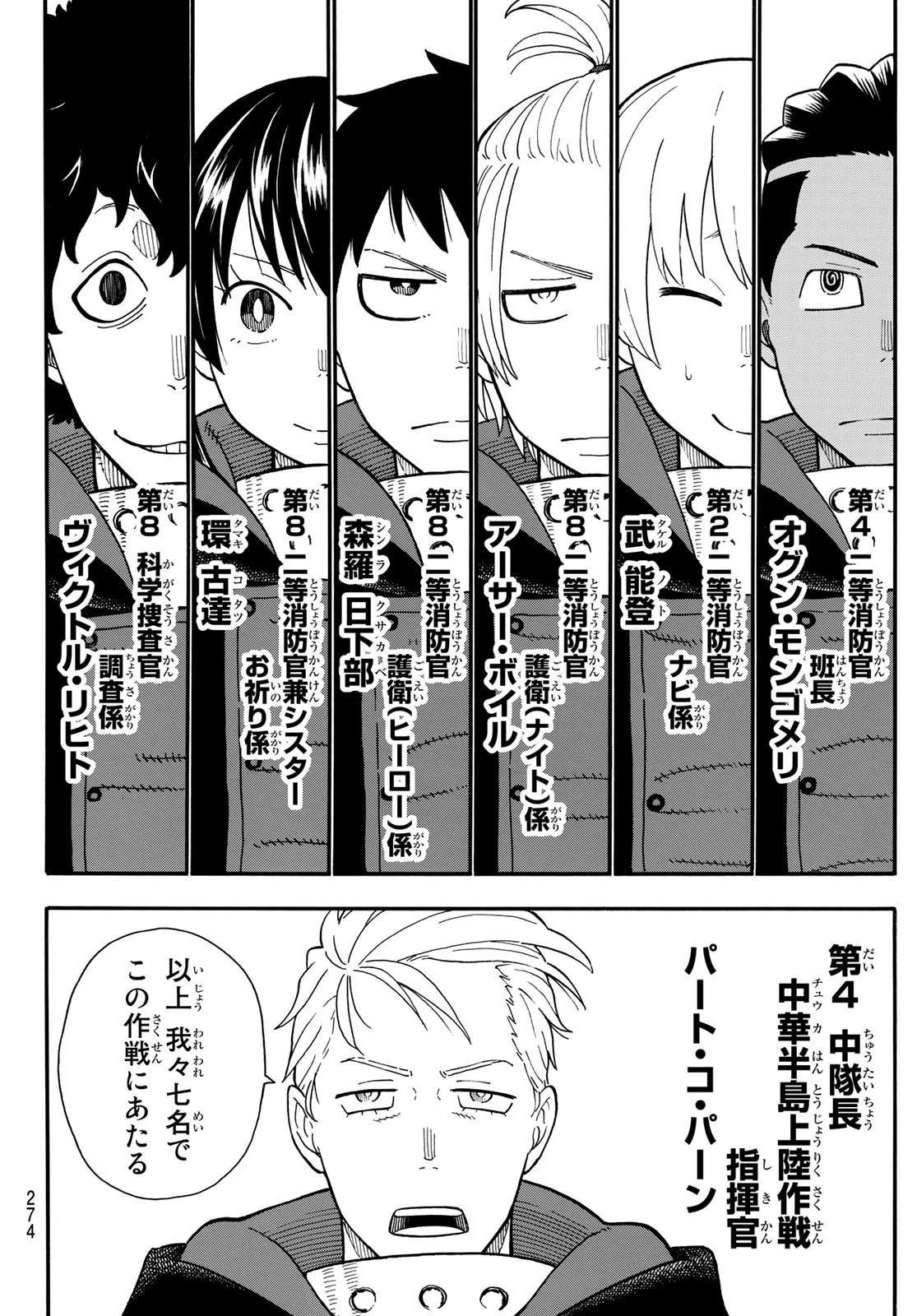 炎炎ノ消防隊 第112話 - 4